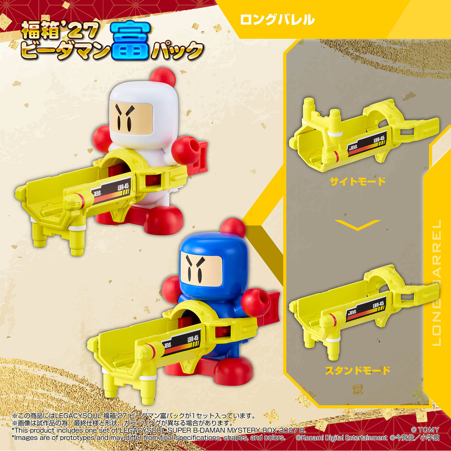 LEGACYSOUL SUPER B-DAMAN FUKUBAKO'27 [TOMY]